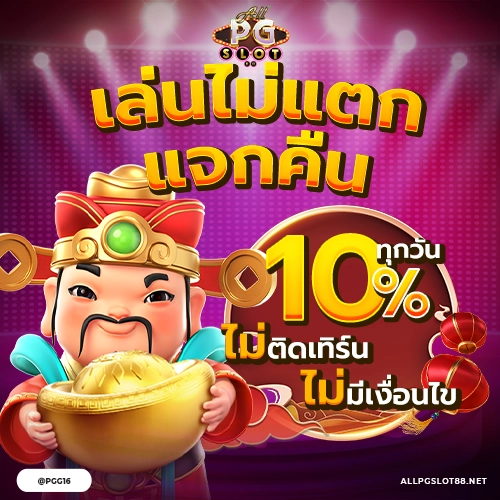 allpgslot88_Promotion_เงินคืน_500x500-3