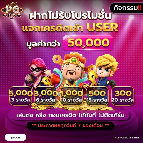 allpgslot88_Promotion_500x500_ฝากไม่รับโปร_2