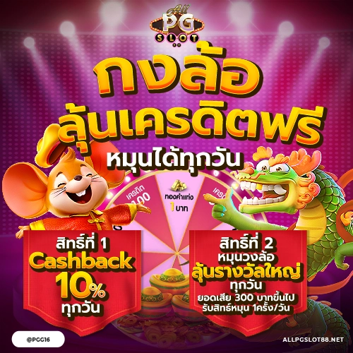 allpgslot88_Promotion_กิจกรรมวงล้อ_500x500-2