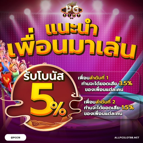 allpgslot88_Promotion_ชวนเพื่อน_500x500-2